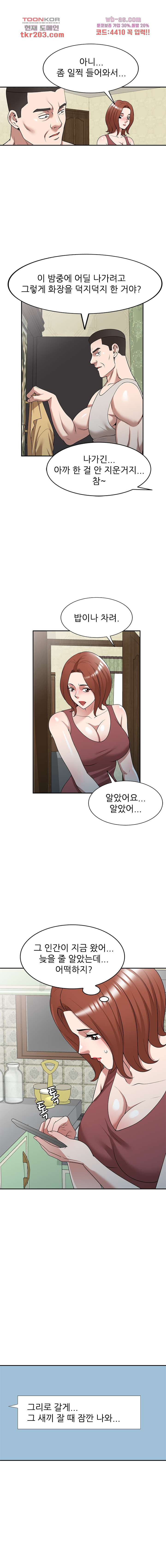 뺏어먹는 맛 35화 - 웹툰 이미지 6