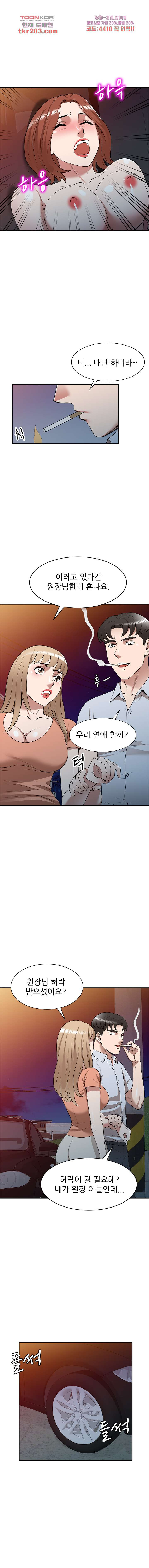 뺏어먹는 맛 35화 - 웹툰 이미지 12