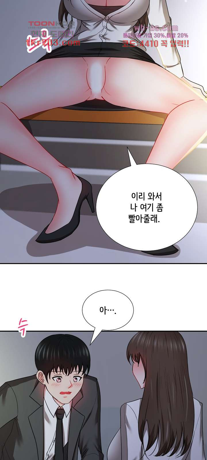 나를 미치게 하는 여팀장 15화 - 웹툰 이미지 21