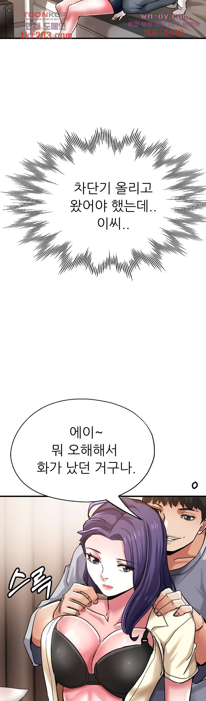 이모는 요가생 54화 - 웹툰 이미지 7