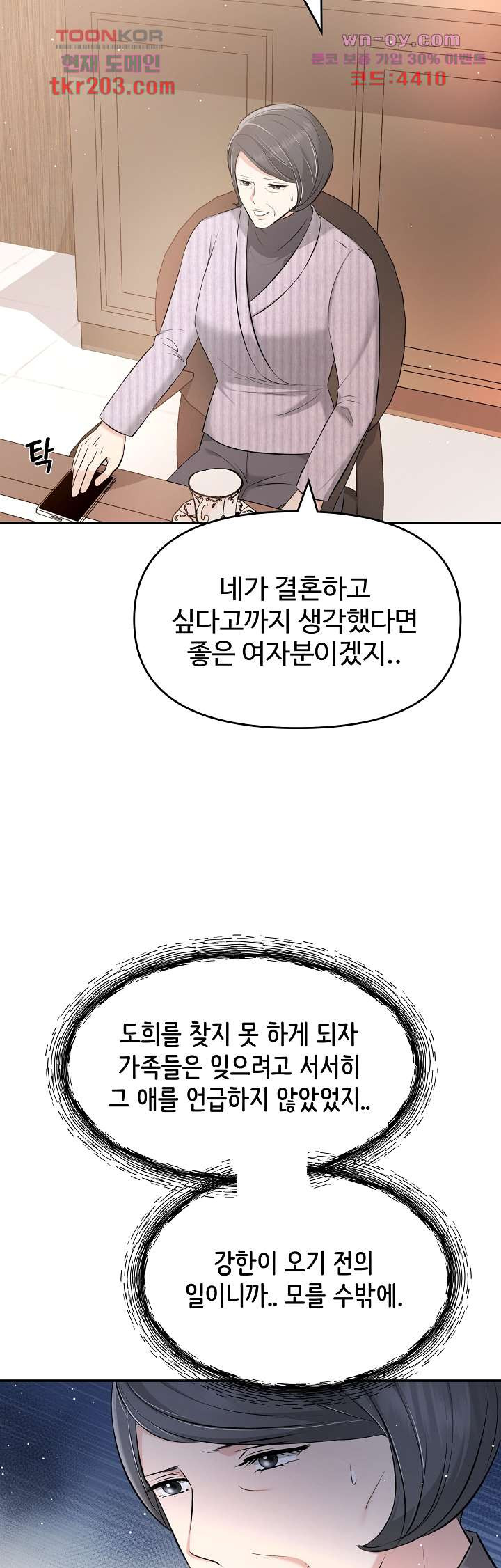 수상한 대표님 49화 - 웹툰 이미지 5