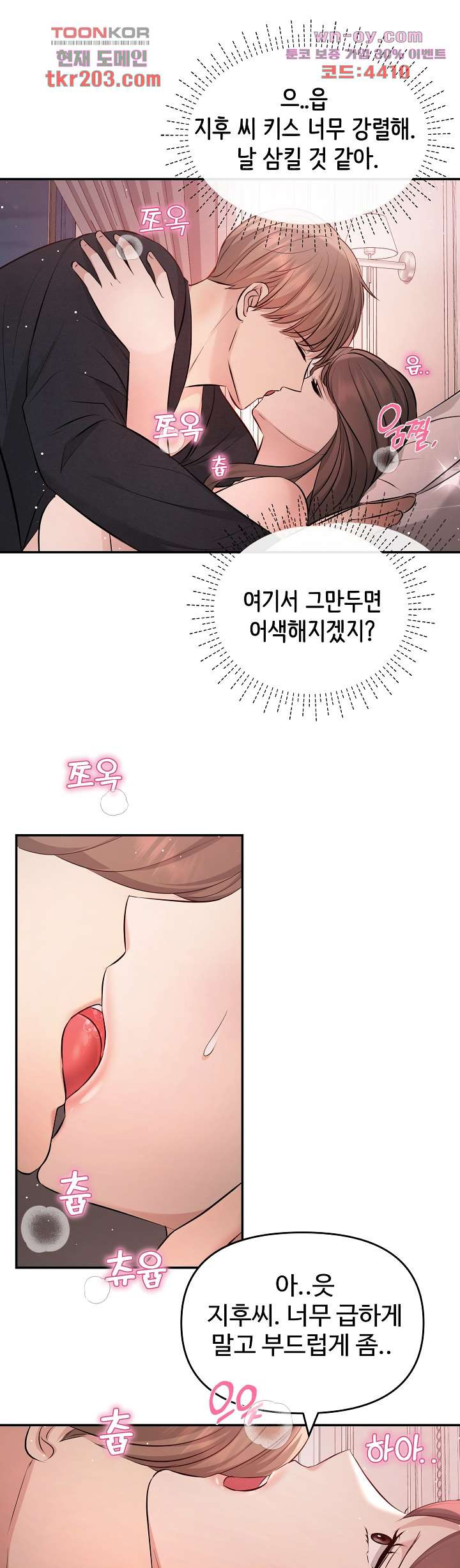 수상한 대표님 49화 - 웹툰 이미지 28