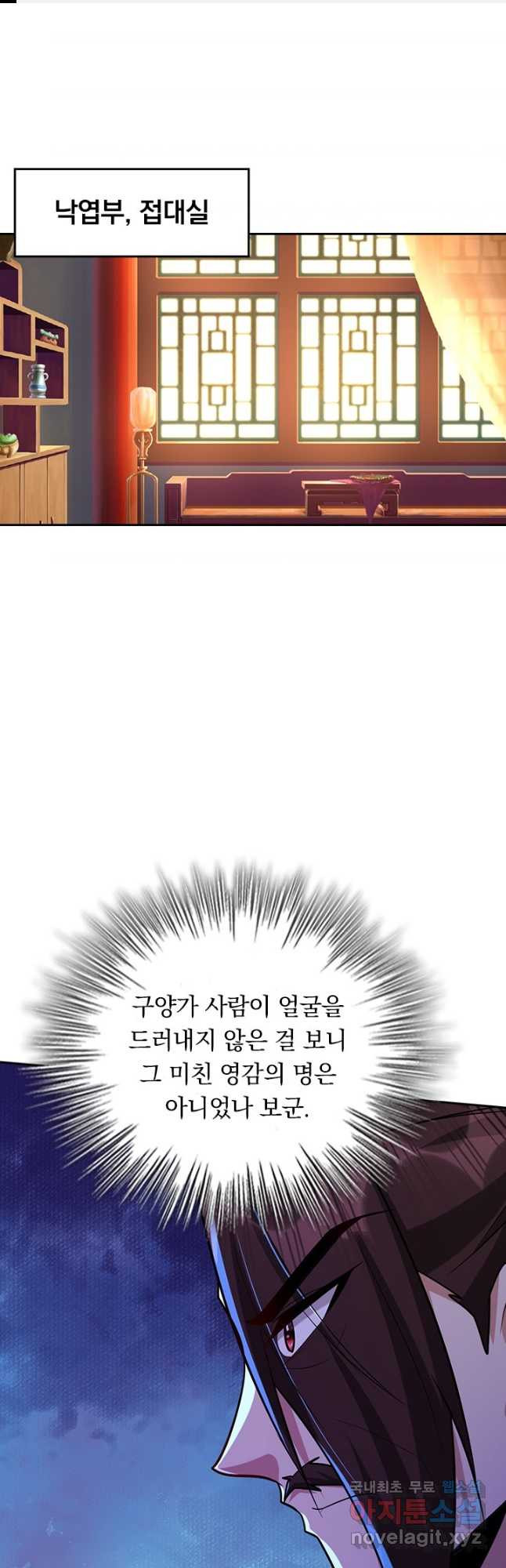 왕이 돌아왔도다 224화 - 웹툰 이미지 1