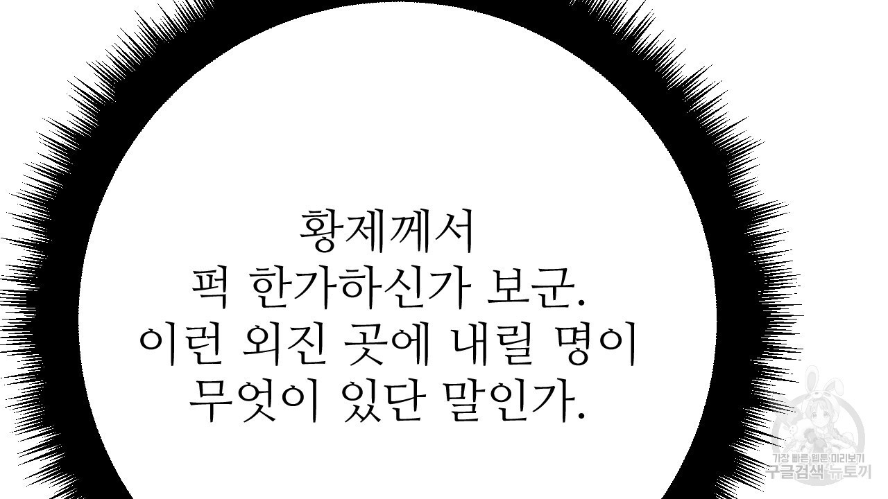 오직 그대의 안녕을 위하여 38화 - 웹툰 이미지 60