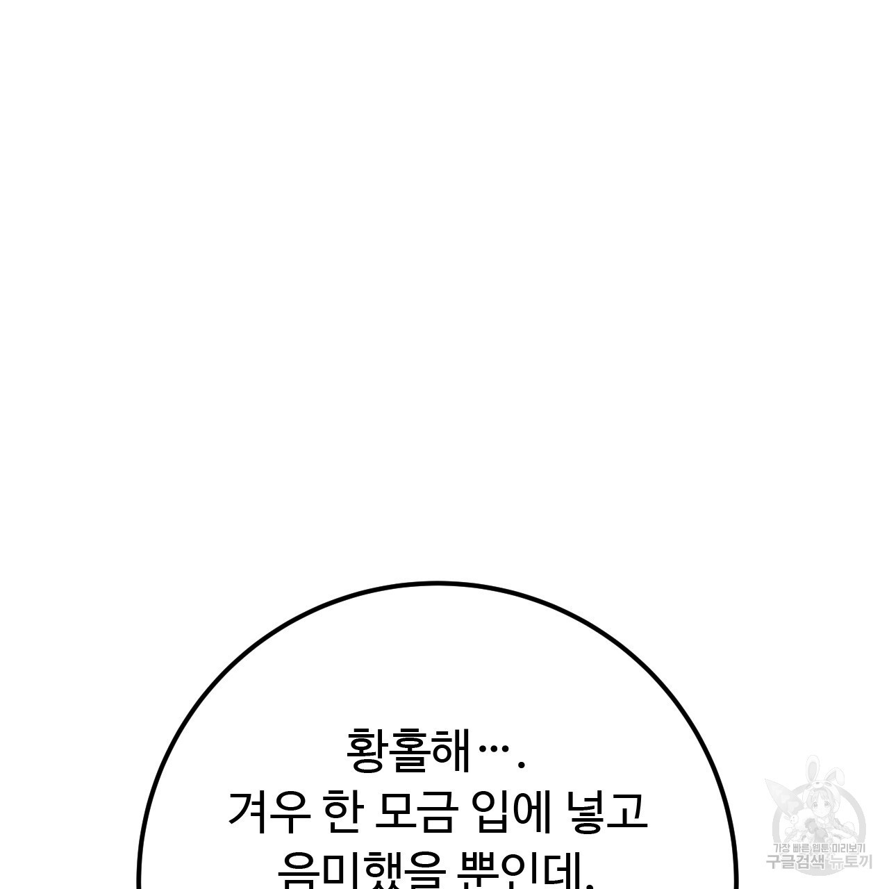 오직 그대의 안녕을 위하여 38화 - 웹툰 이미지 118