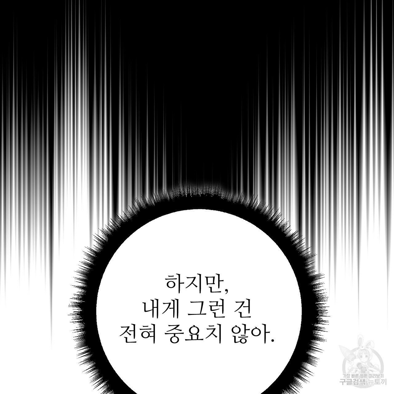 오직 그대의 안녕을 위하여 38화 - 웹툰 이미지 192