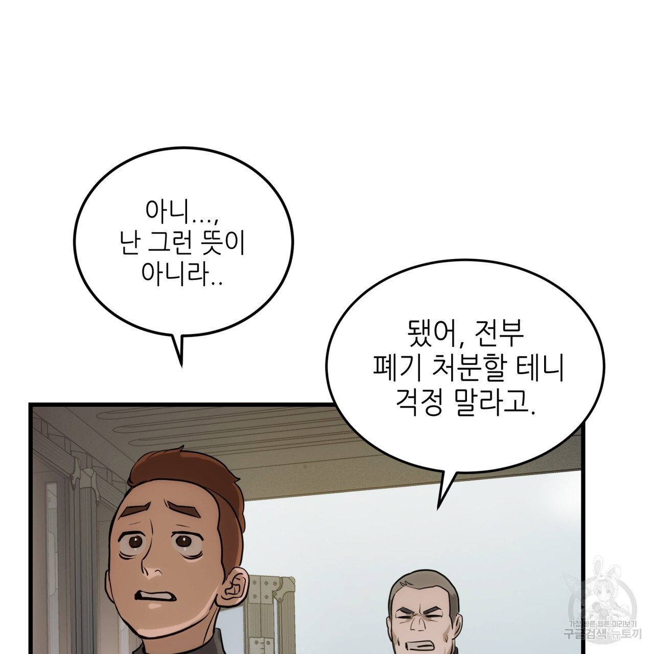 거울 속의 이방인 12화 - 웹툰 이미지 39