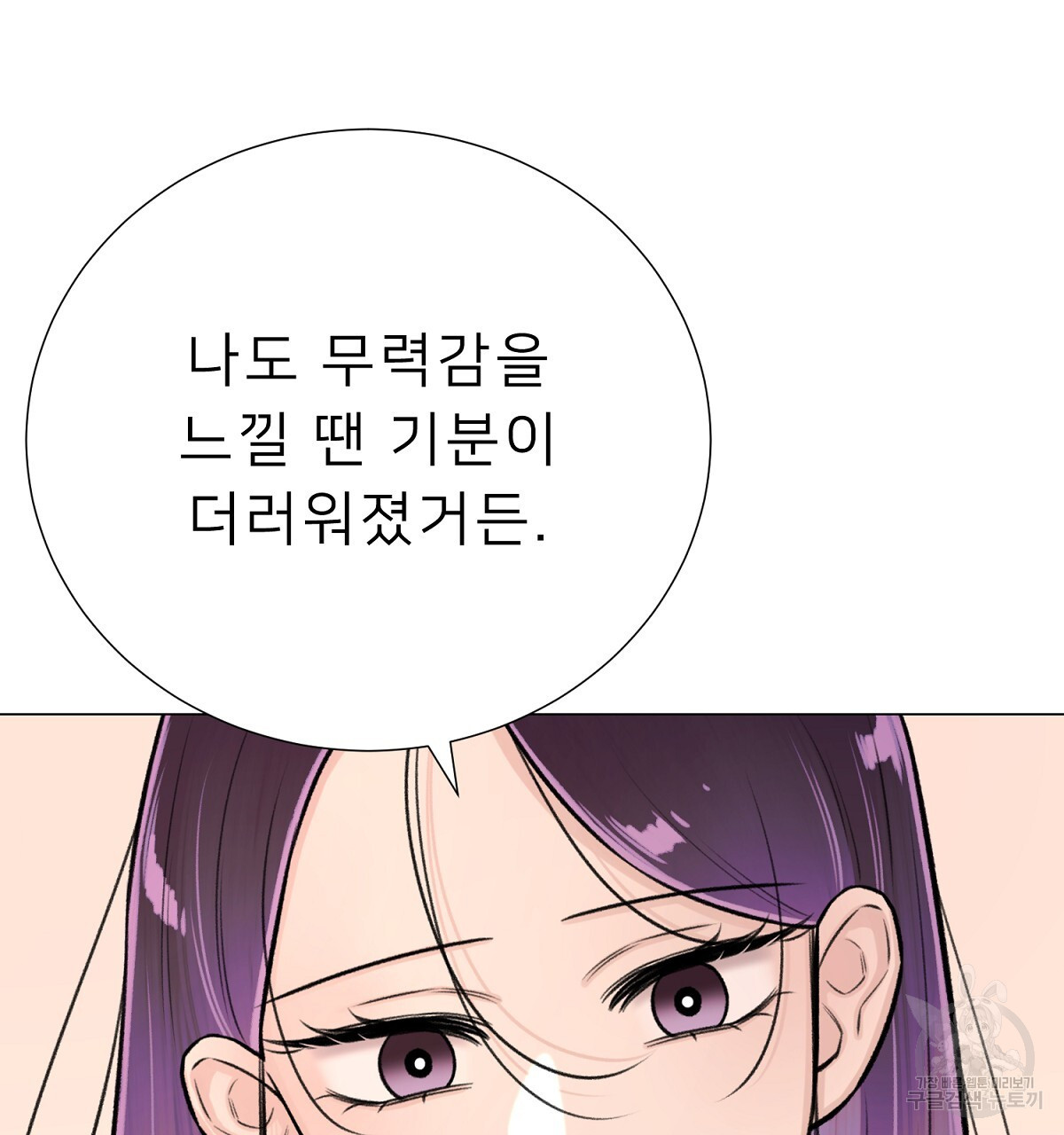 위어 71화 - 웹툰 이미지 55