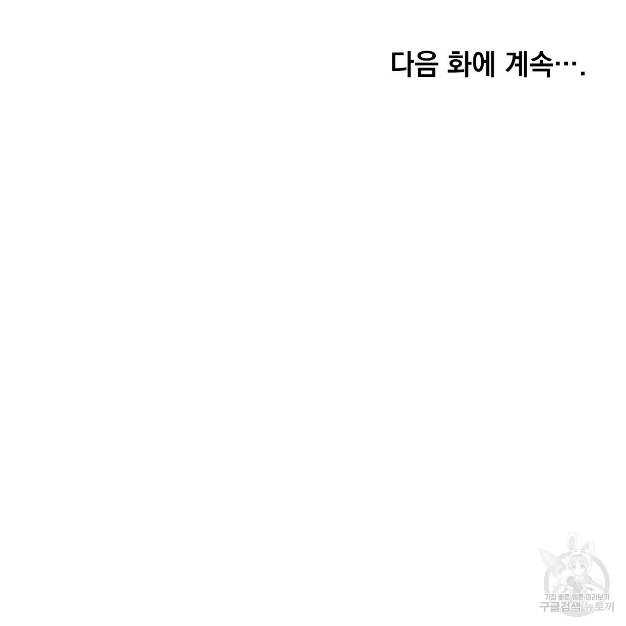 황금빛 여명이 너를 비추리 46화 - 웹툰 이미지 138