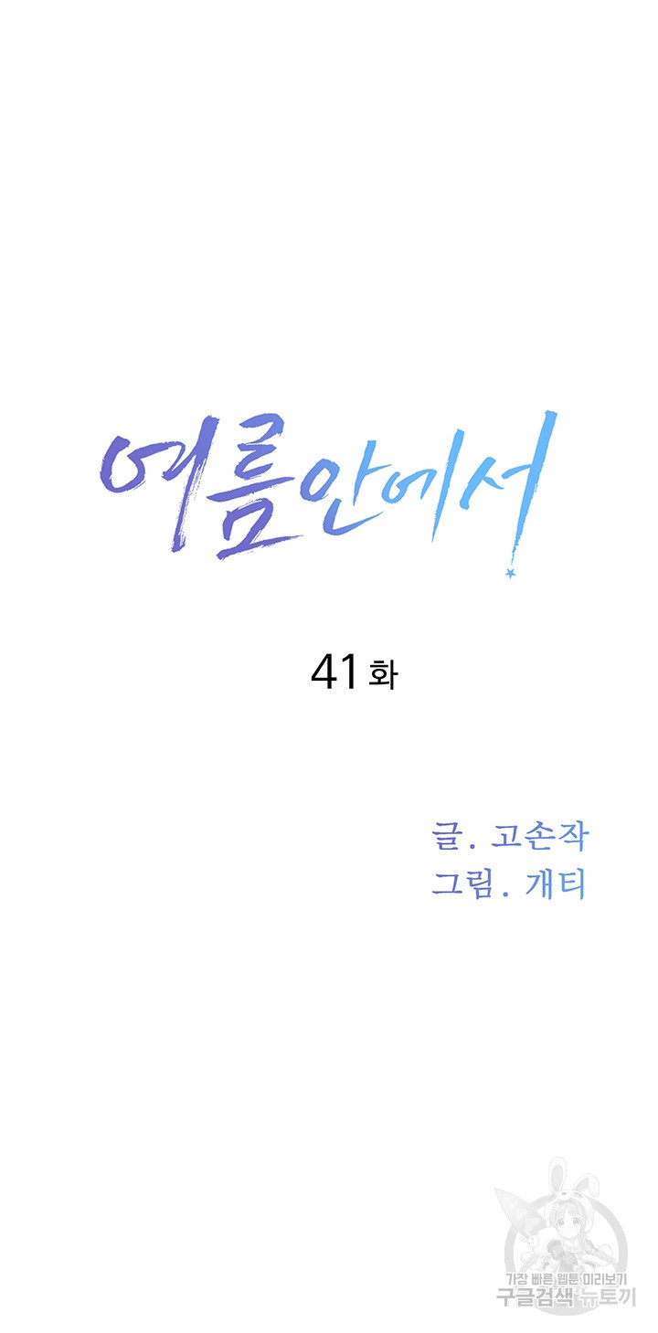 여름안에서 41화 - 웹툰 이미지 6