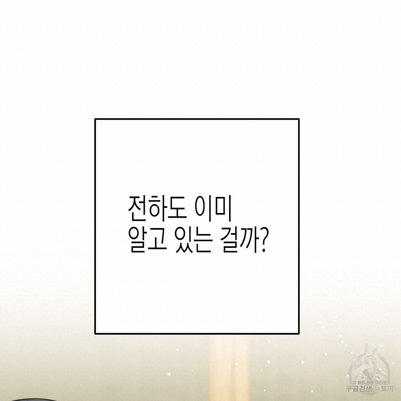 까마귀는 반짝이는 것을 좋아해 91화 - 웹툰 이미지 57