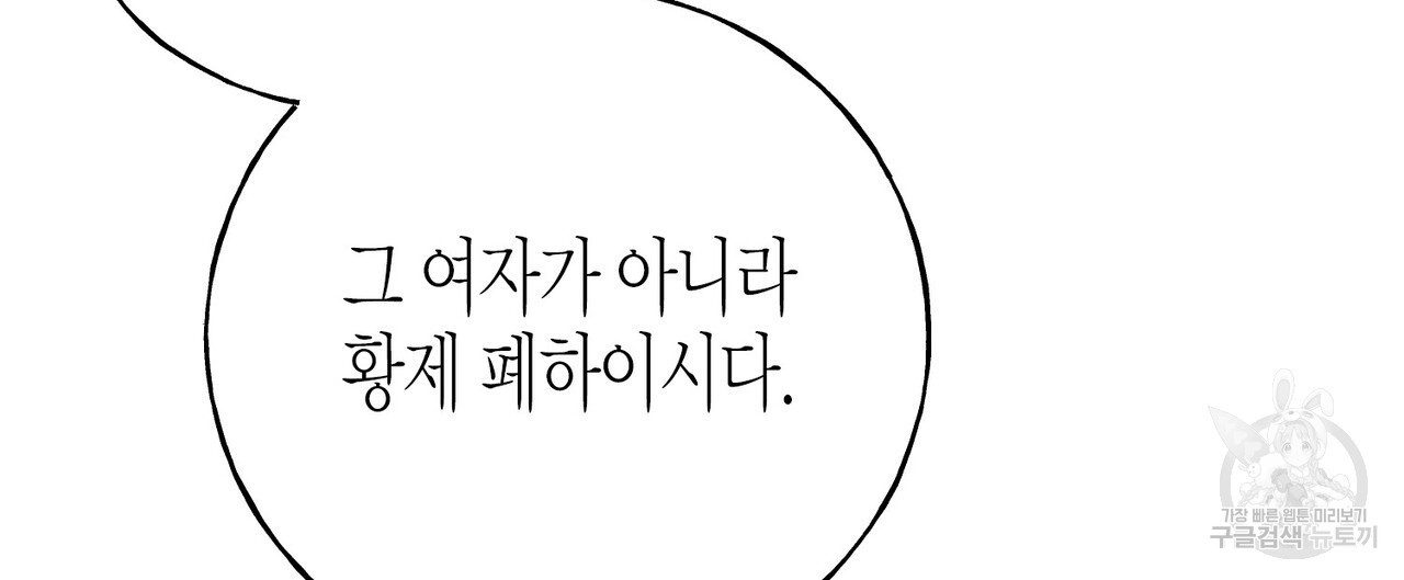 까마귀는 반짝이는 것을 좋아해 91화 - 웹툰 이미지 92