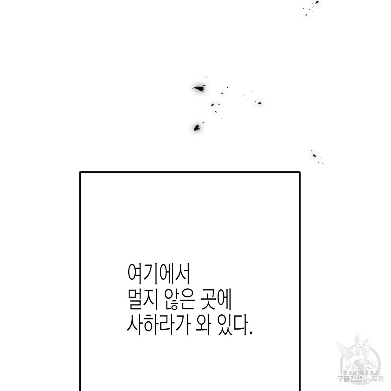 까마귀는 반짝이는 것을 좋아해 91화 - 웹툰 이미지 98