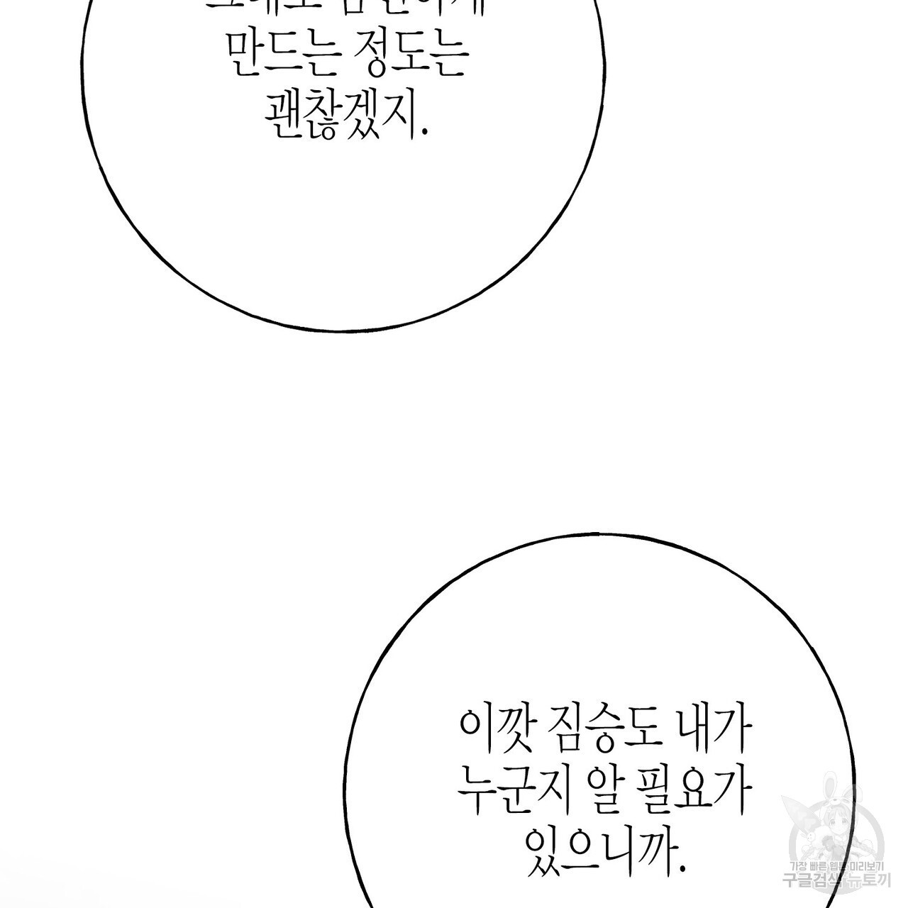 까마귀는 반짝이는 것을 좋아해 91화 - 웹툰 이미지 110