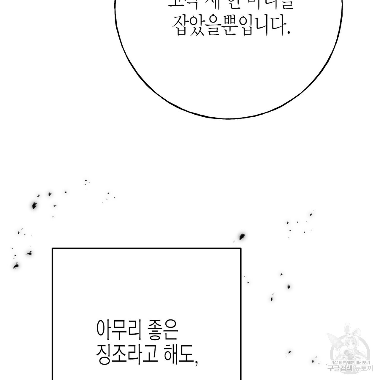 까마귀는 반짝이는 것을 좋아해 91화 - 웹툰 이미지 135