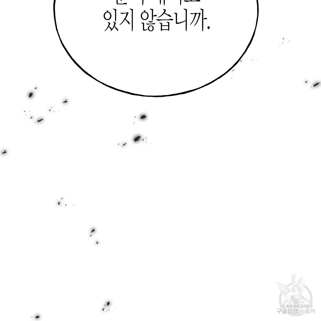 까마귀는 반짝이는 것을 좋아해 91화 - 웹툰 이미지 161