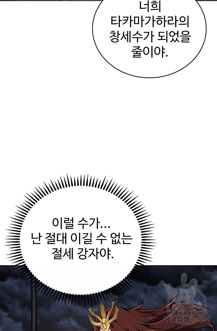 무법신선의 도시강림 176화 - 웹툰 이미지 57