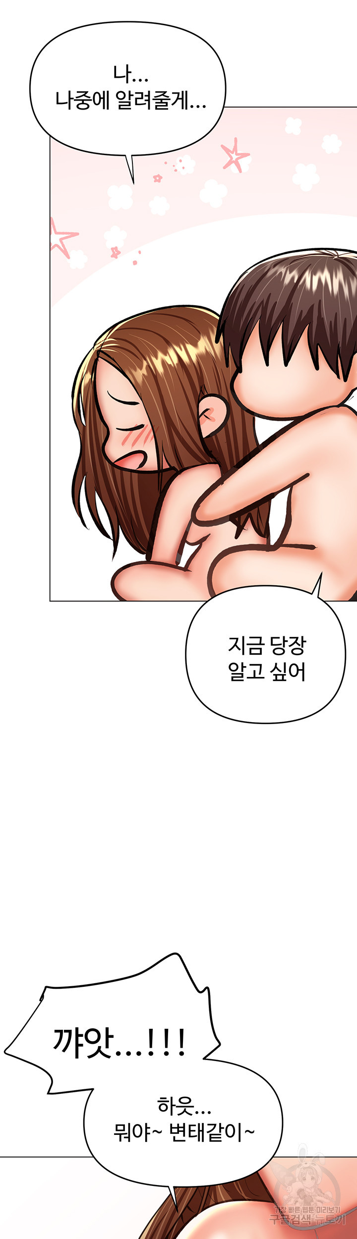 부탁해요 후원자님 28화 - 웹툰 이미지 24