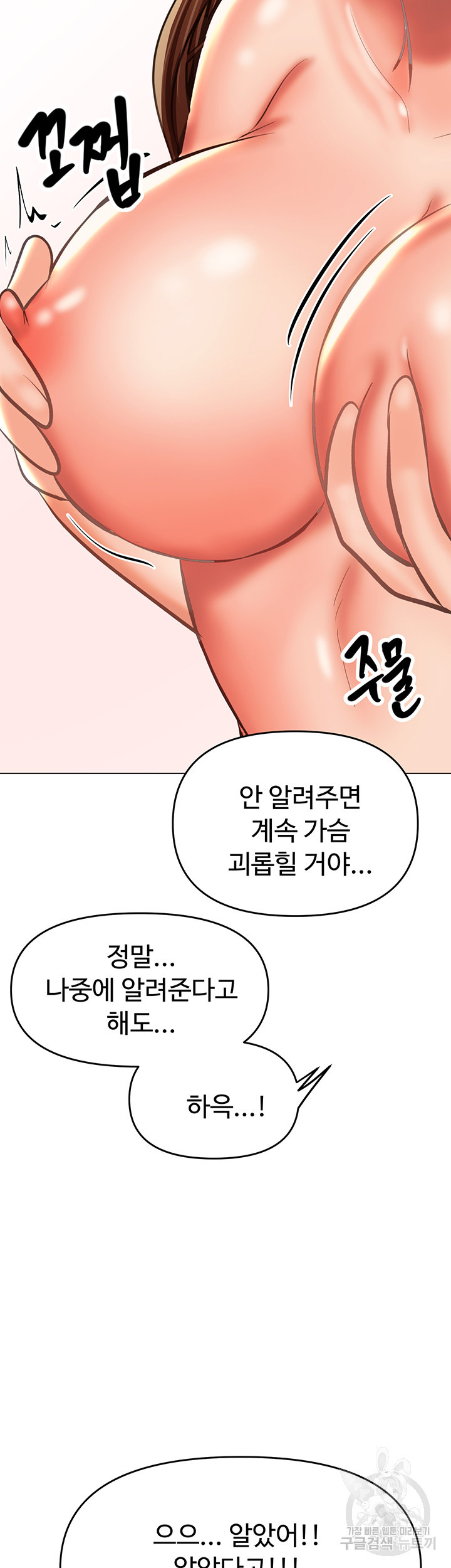 부탁해요 후원자님 28화 - 웹툰 이미지 25