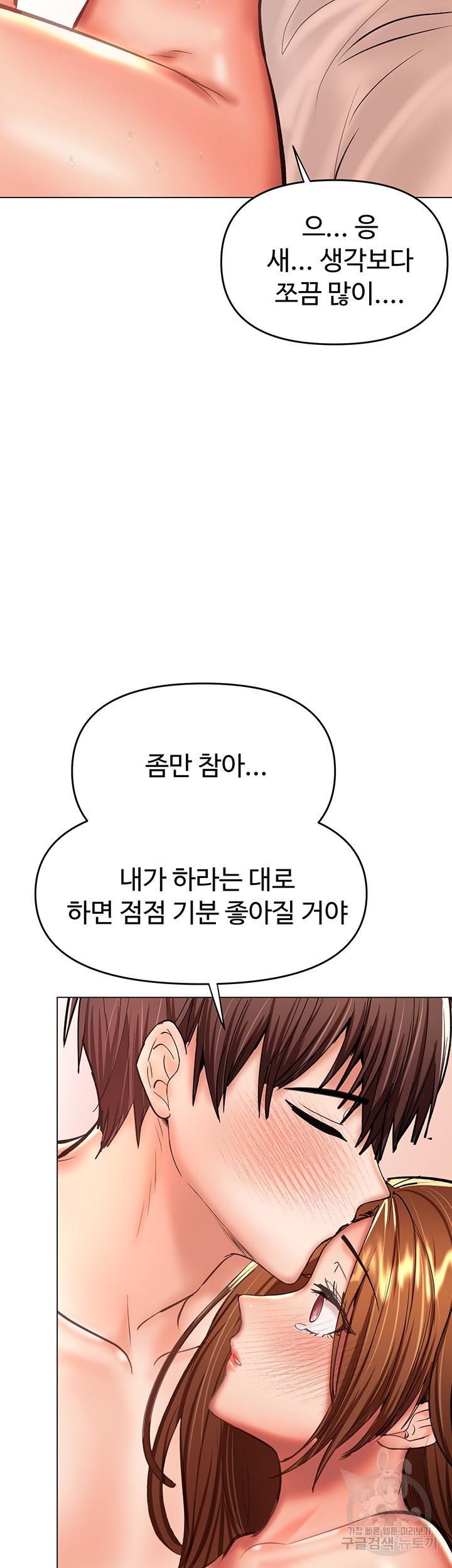 부탁해요 후원자님 28화 - 웹툰 이미지 45