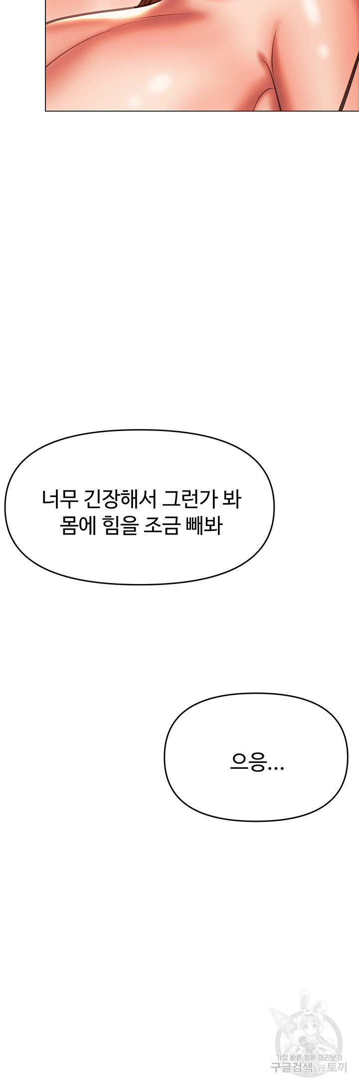 부탁해요 후원자님 28화 - 웹툰 이미지 46