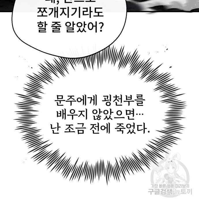 일타강사 백사부 70화 - 웹툰 이미지 59