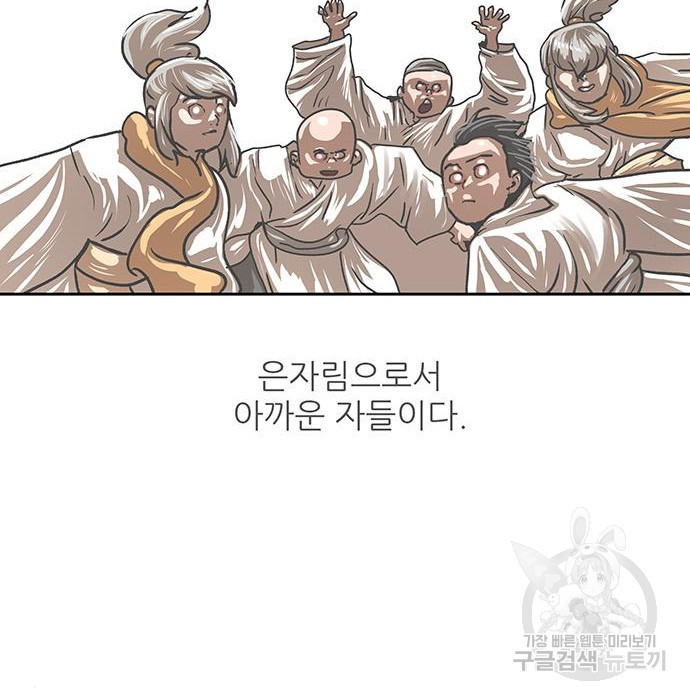 장씨세가 호위무사 207화 - 웹툰 이미지 57