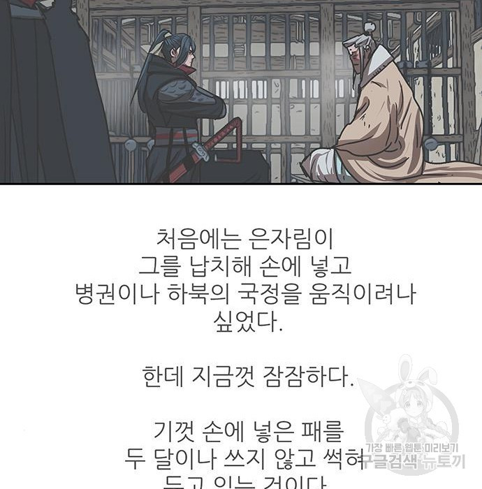 장씨세가 호위무사 207화 - 웹툰 이미지 60