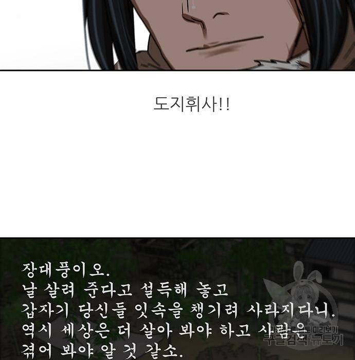 장씨세가 호위무사 207화 - 웹툰 이미지 66