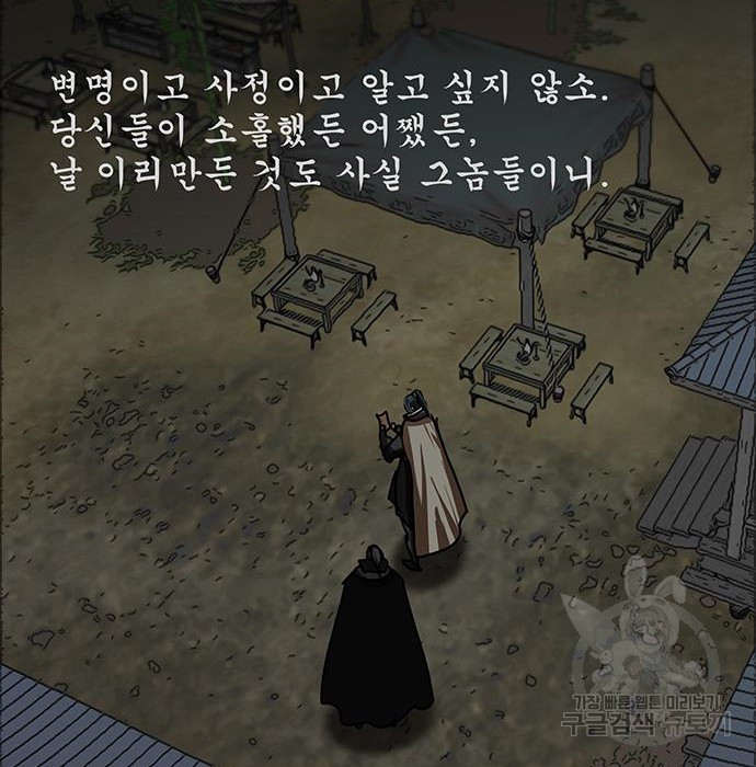 장씨세가 호위무사 207화 - 웹툰 이미지 67