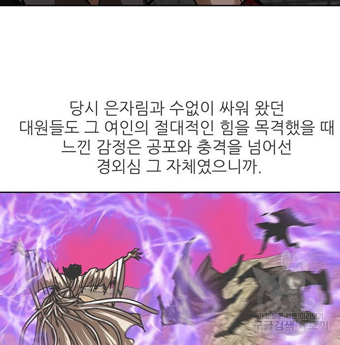 장씨세가 호위무사 207화 - 웹툰 이미지 85