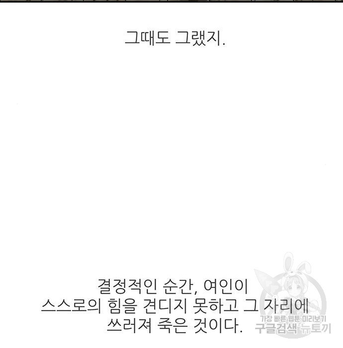 장씨세가 호위무사 207화 - 웹툰 이미지 92