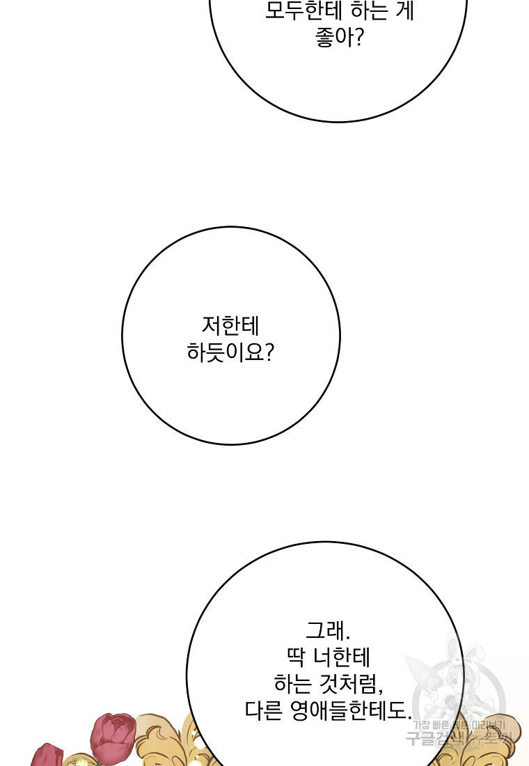 더 이상 사랑하지 않는다 96화 - 웹툰 이미지 102