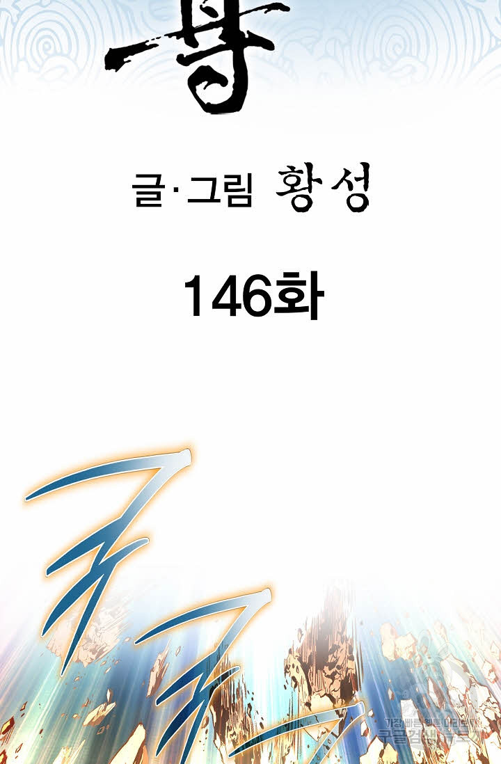 태극무존 146화 - 웹툰 이미지 2