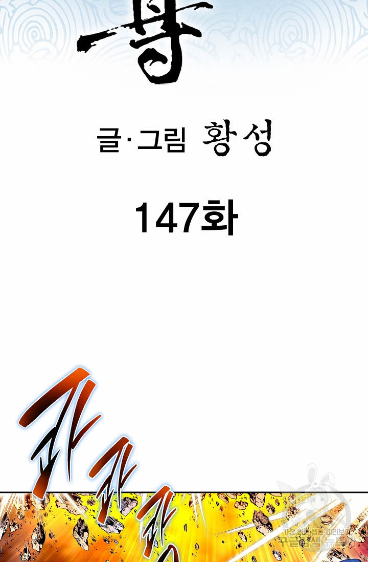 태극무존 147화 - 웹툰 이미지 2