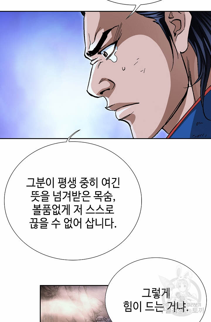 태극무존 147화 - 웹툰 이미지 42