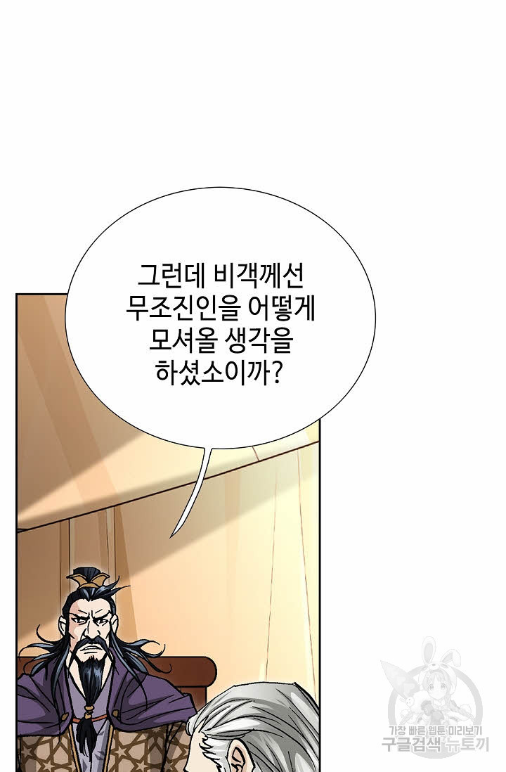 태극무존 147화 - 웹툰 이미지 60