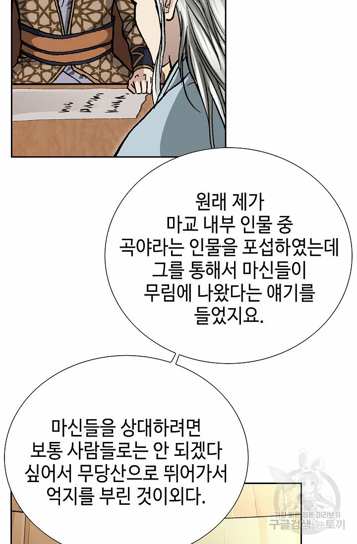 태극무존 147화 - 웹툰 이미지 61