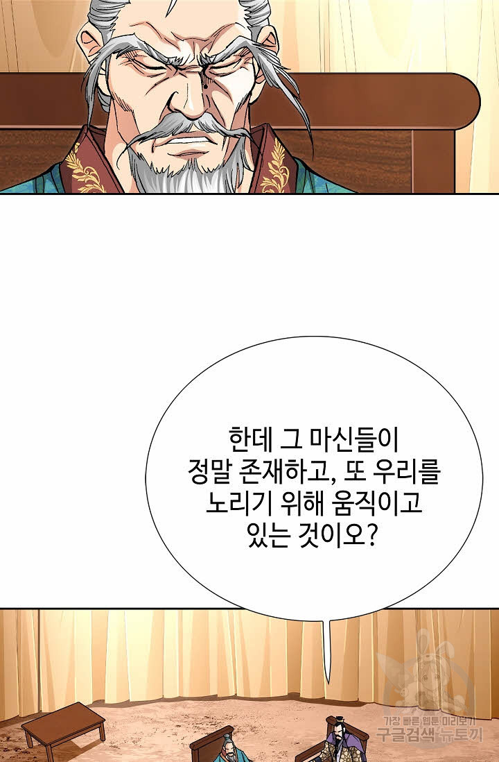 태극무존 147화 - 웹툰 이미지 64