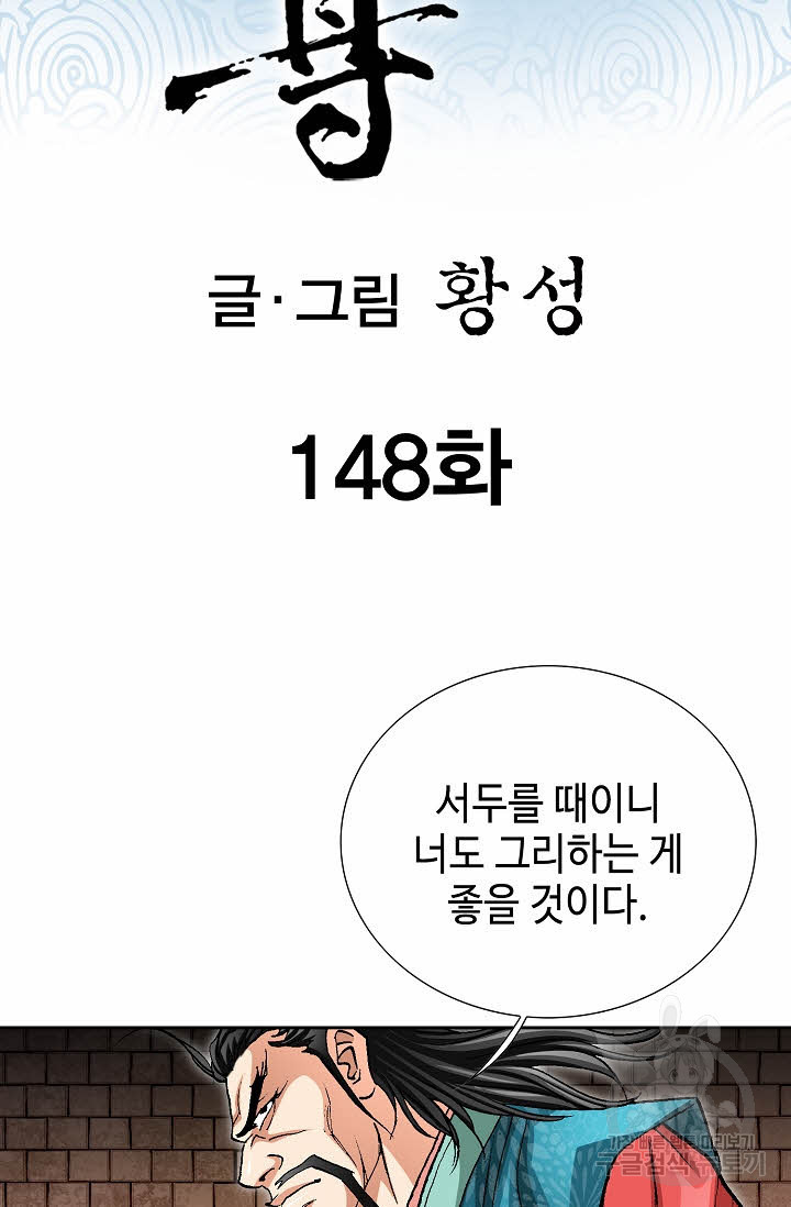 태극무존 148화 - 웹툰 이미지 2