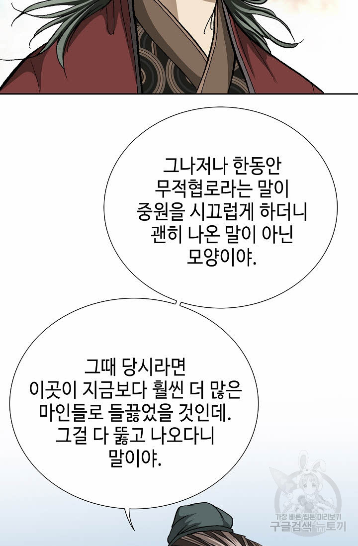 태극무존 148화 - 웹툰 이미지 22