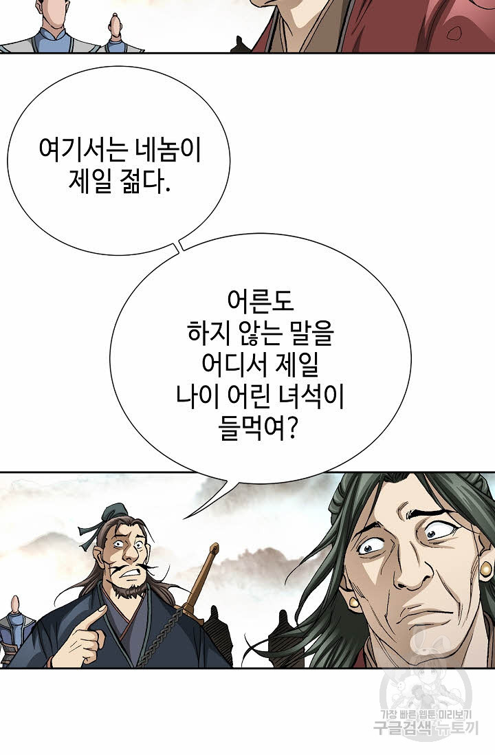 태극무존 148화 - 웹툰 이미지 24