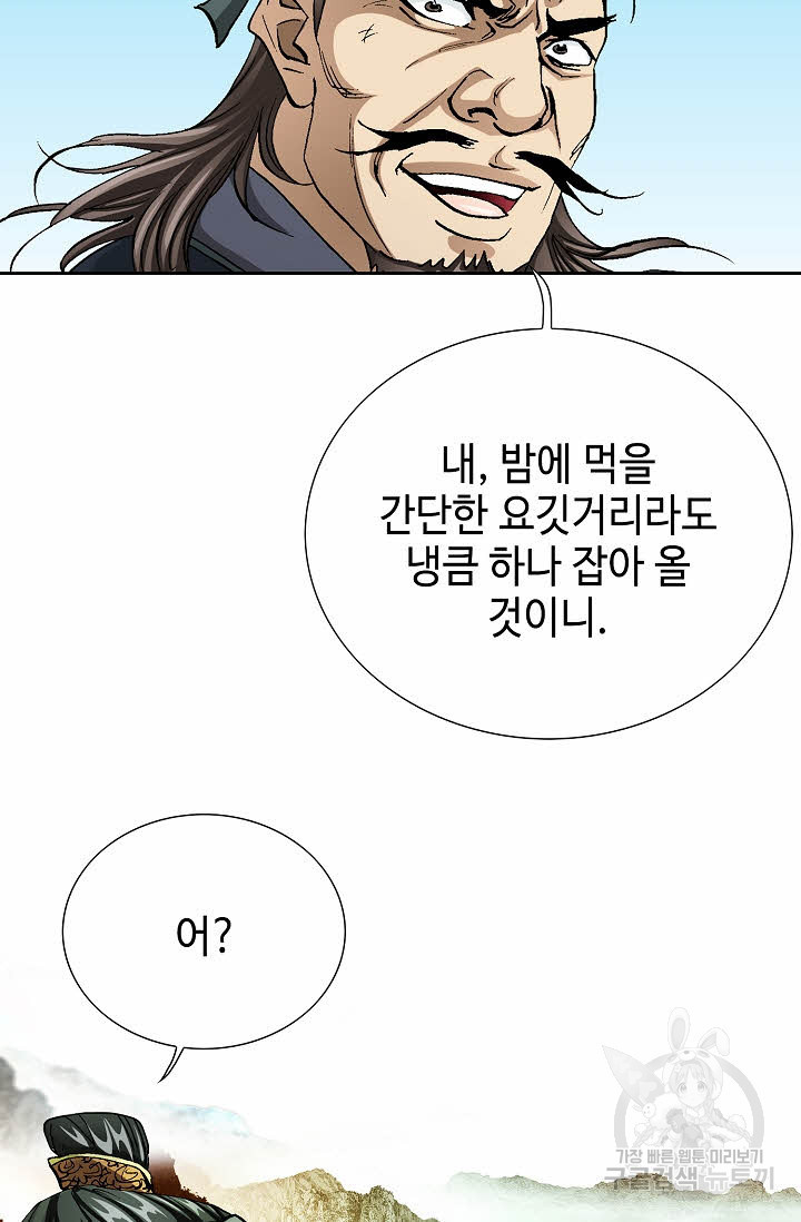 태극무존 148화 - 웹툰 이미지 29