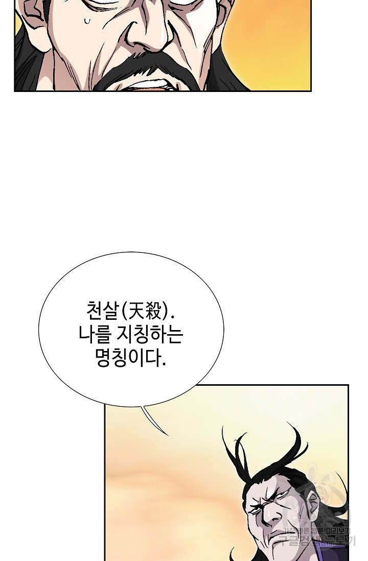 태극무존 148화 - 웹툰 이미지 108