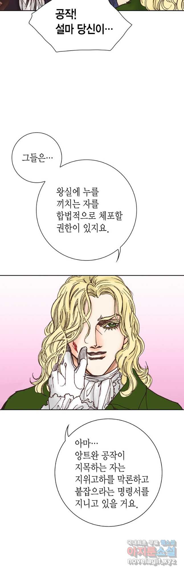 에뷔오네 133화 - 웹툰 이미지 6