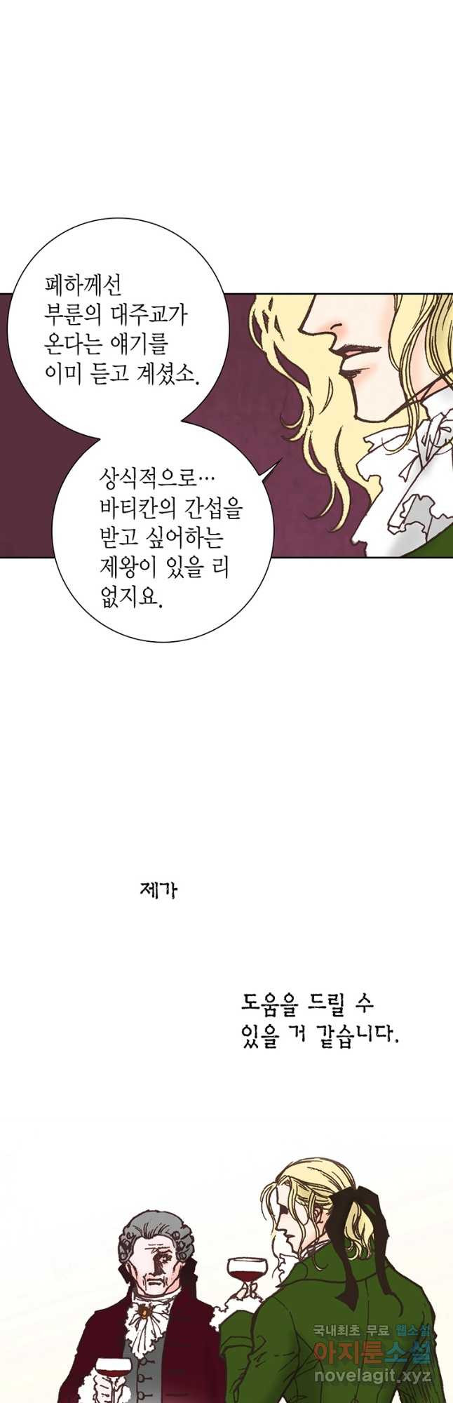 에뷔오네 133화 - 웹툰 이미지 8