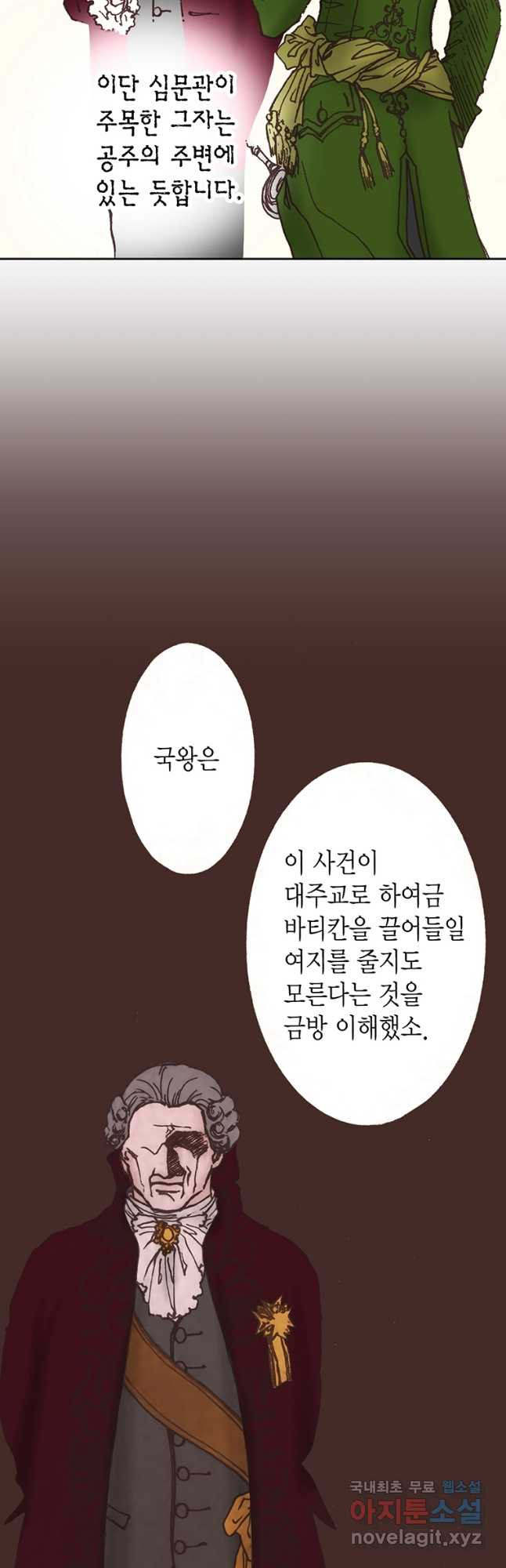 에뷔오네 133화 - 웹툰 이미지 9