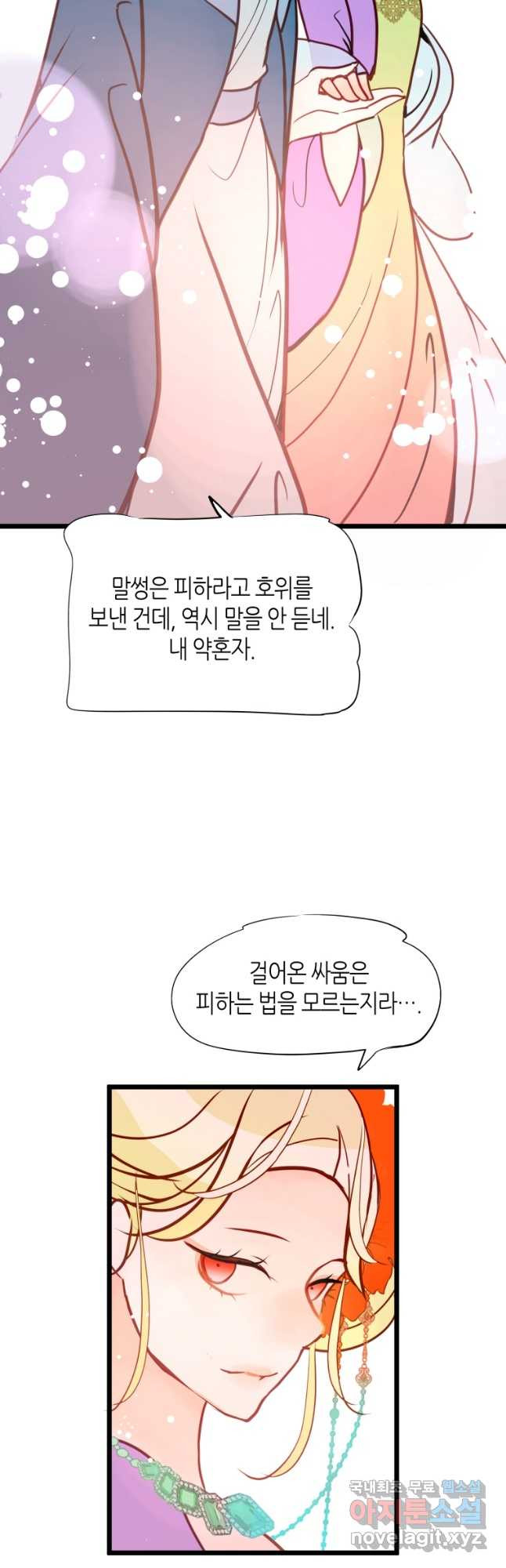 열세 번째 밤 165화 - 웹툰 이미지 24