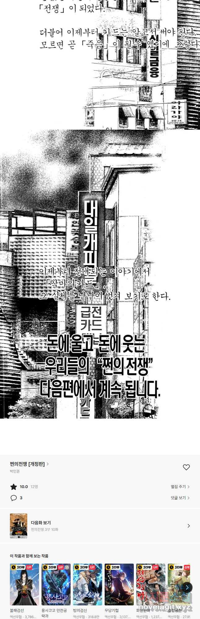 쩐의전쟁 3부 9화 - 웹툰 이미지 28