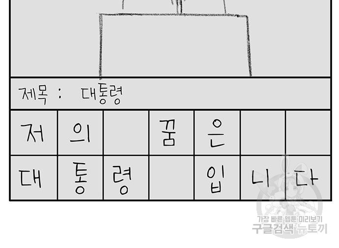 일진과의 전쟁 17화 - 웹툰 이미지 3